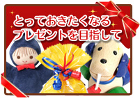 �ȤäƤ��������ʤ�ץ쥼��Ȥ��ܻؤ���