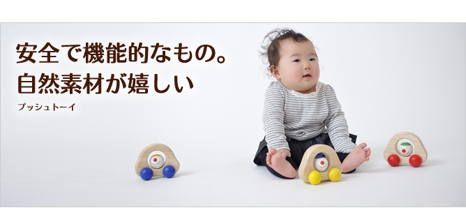 おもちゃのグランパパは木のおもちゃを中心にお子様に安全で優しい玩具を扱うお店です。