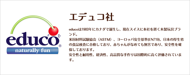 educo　エデュコ