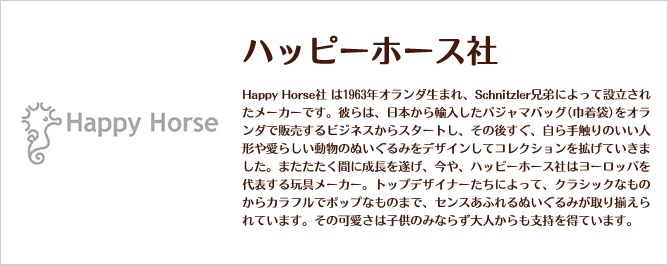 Happy Horse　ハッピーホース
