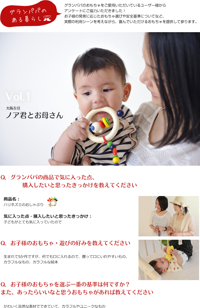 グランパパのある暮らし Vol.1