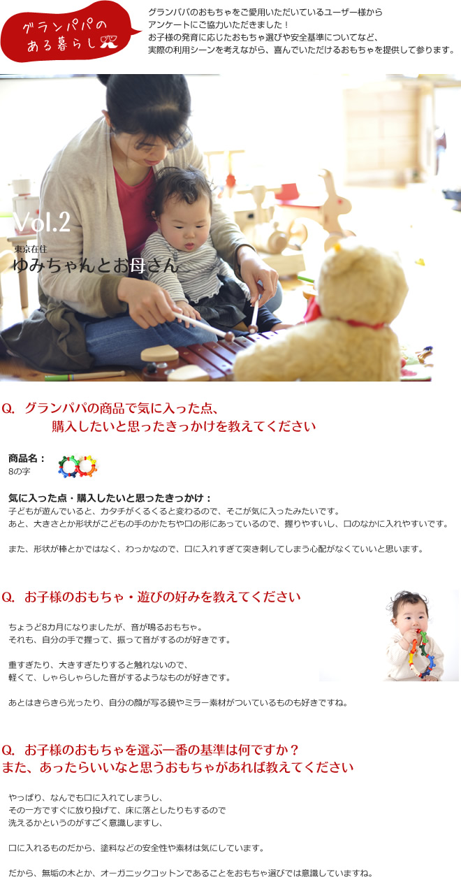 グランパパのある暮らし Vol.2
