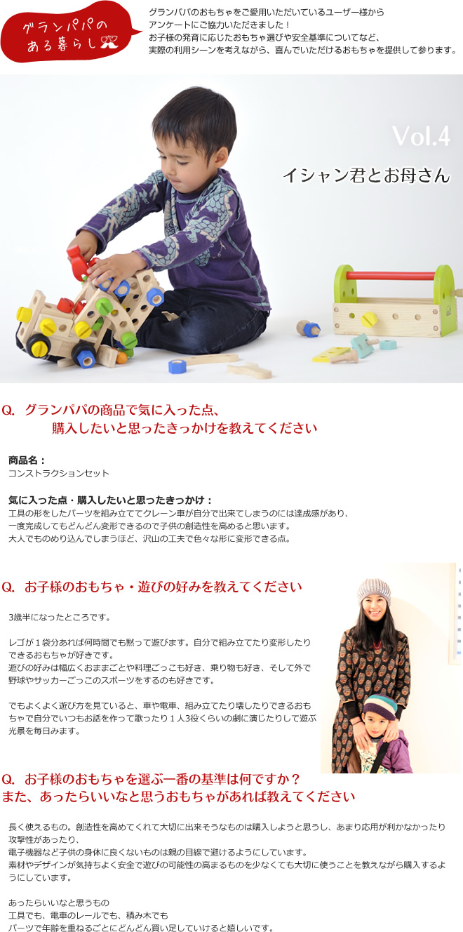 グランパパのある暮らし Vol.4