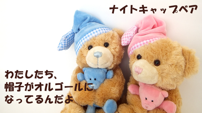 108SN3893P 108SN3893B ナイトキャップベア