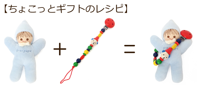 ちょこっとギフト