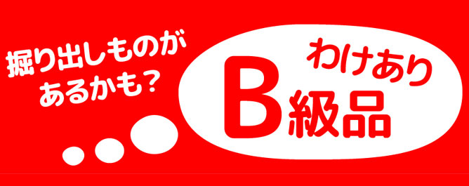 B級バナー