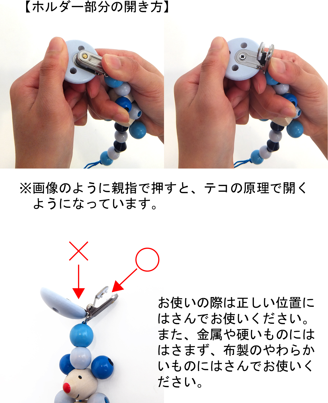 おもちゃホルダー説明4