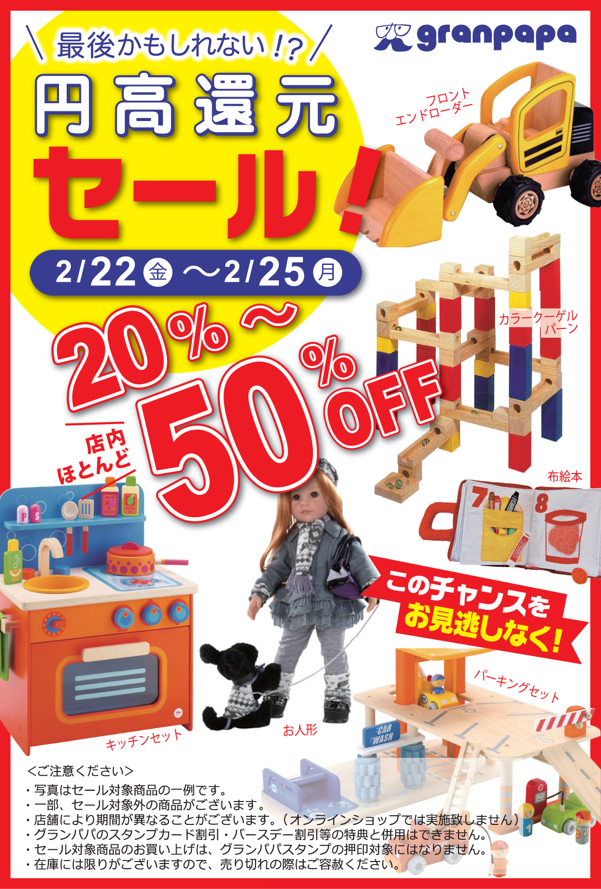 【円高還元セール】のお知らせ！！ - おもちゃのグランパパ BLOG ～無料ラッピング。ワクワクをお届け中♪～