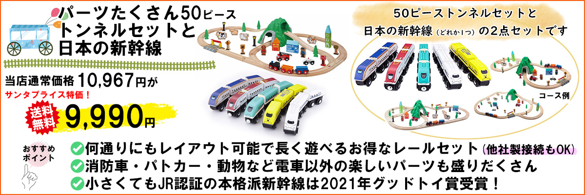 トンネル新幹線セット