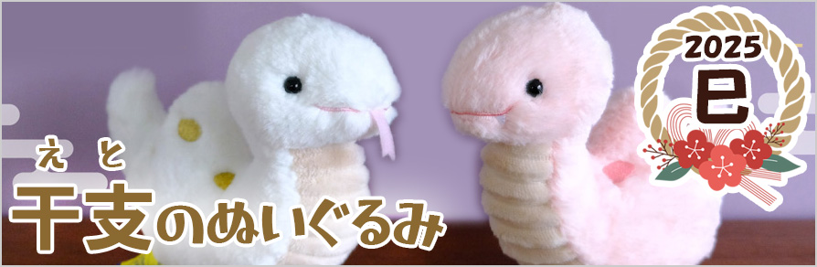 へび