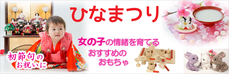 ひなまつりバナー