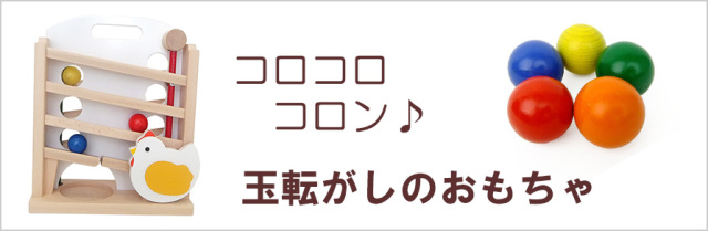 玉転がしリンクバナー